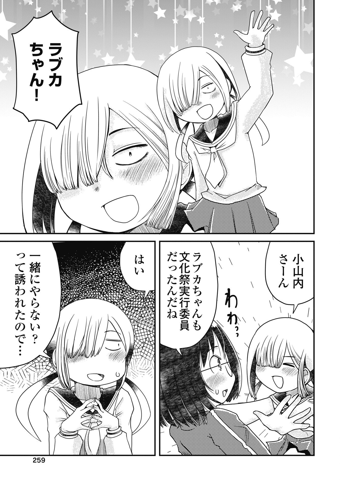 Himitsu no Kinpatsu Twintails Chapter 20 7ページ