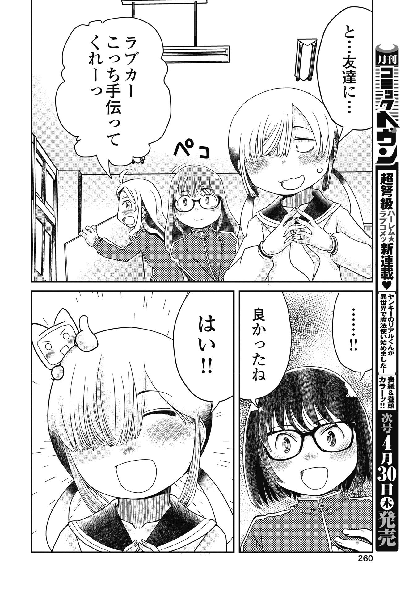 Himitsu no Kinpatsu Twintails Chapter 20 8ページ