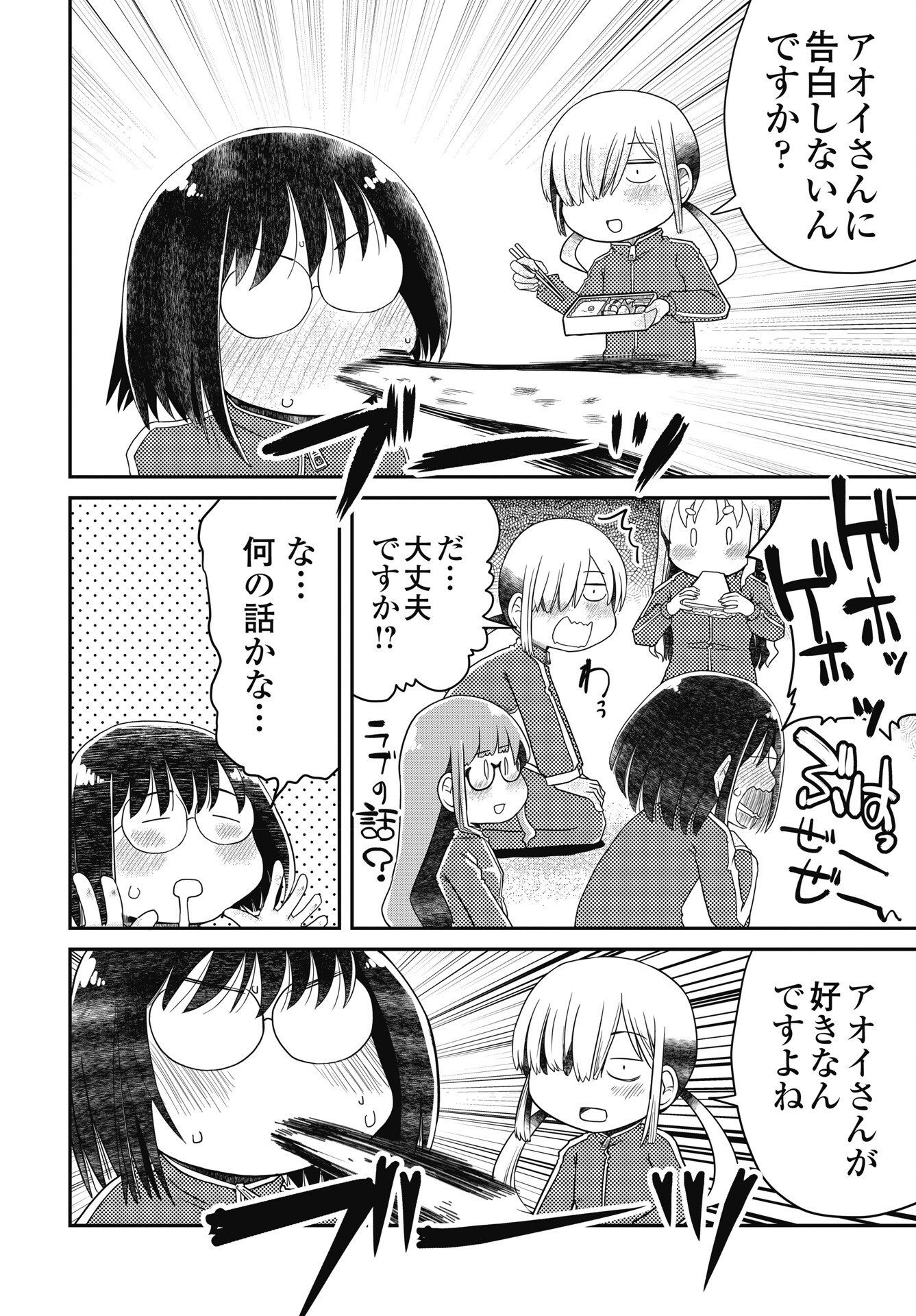 Himitsu no Kinpatsu Twintails Chapter 20 10ページ