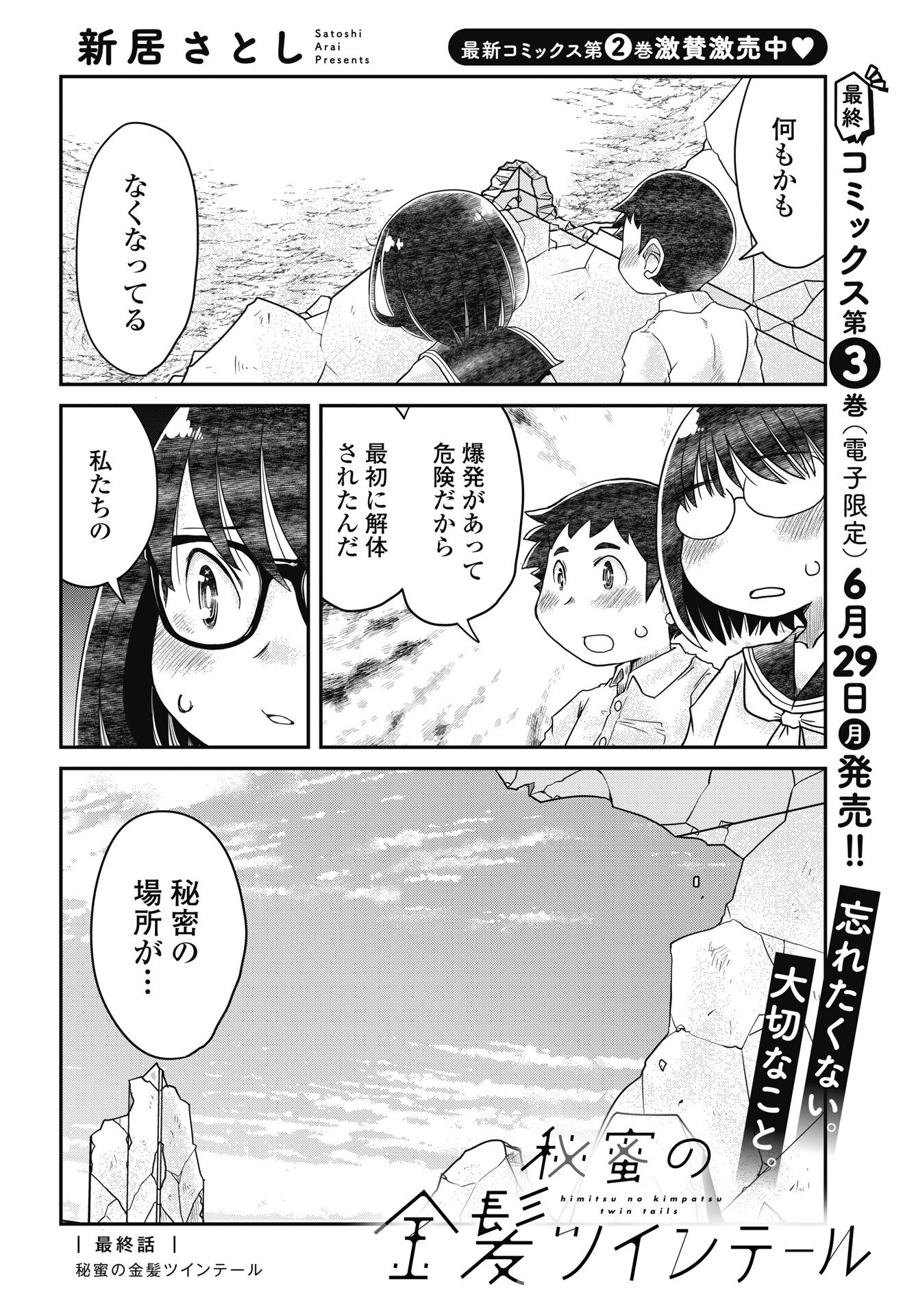 Himitsu no Kinpatsu Twintails Chapter 21 2ページ