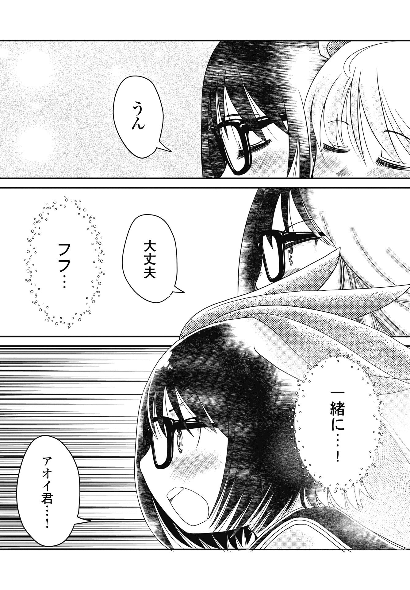 Himitsu no Kinpatsu Twintails Chapter 21 11ページ