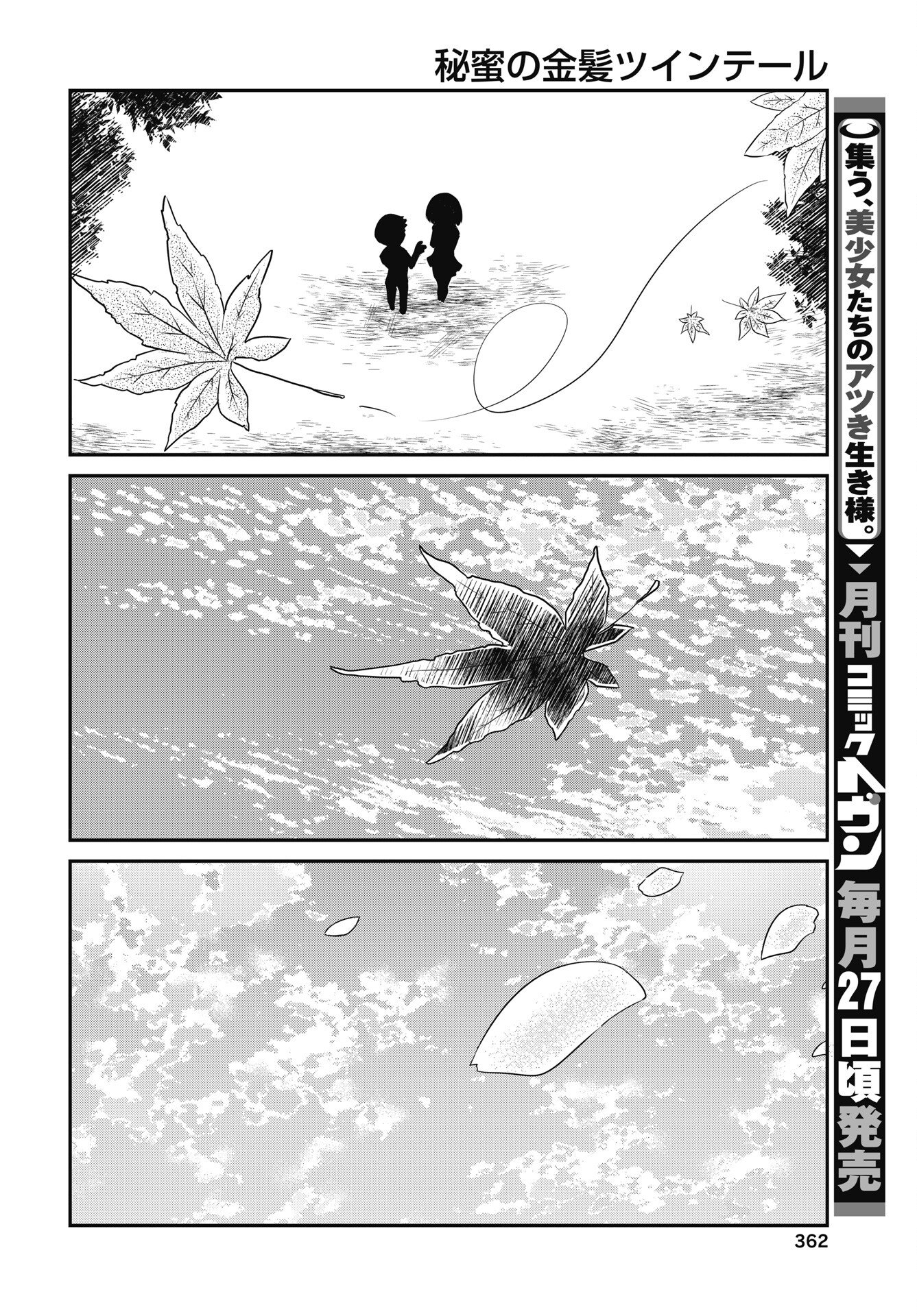 Himitsu no Kinpatsu Twintails Chapter 21 14ページ
