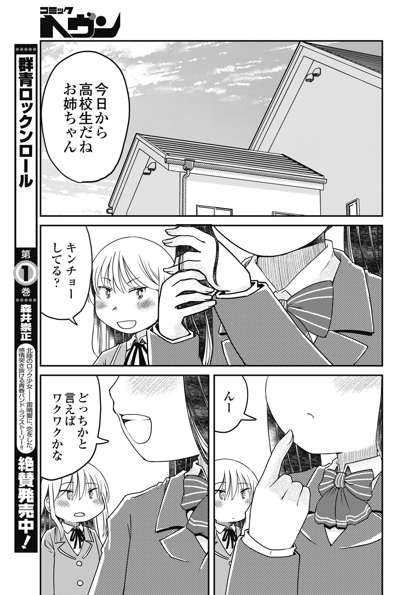 Himitsu no Kinpatsu Twintails Chapter 21 15ページ