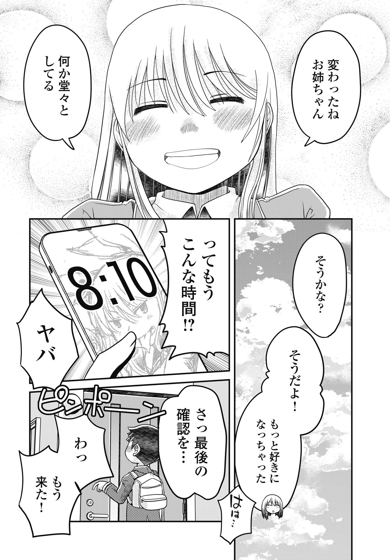 Himitsu no Kinpatsu Twintails Chapter 21 16ページ