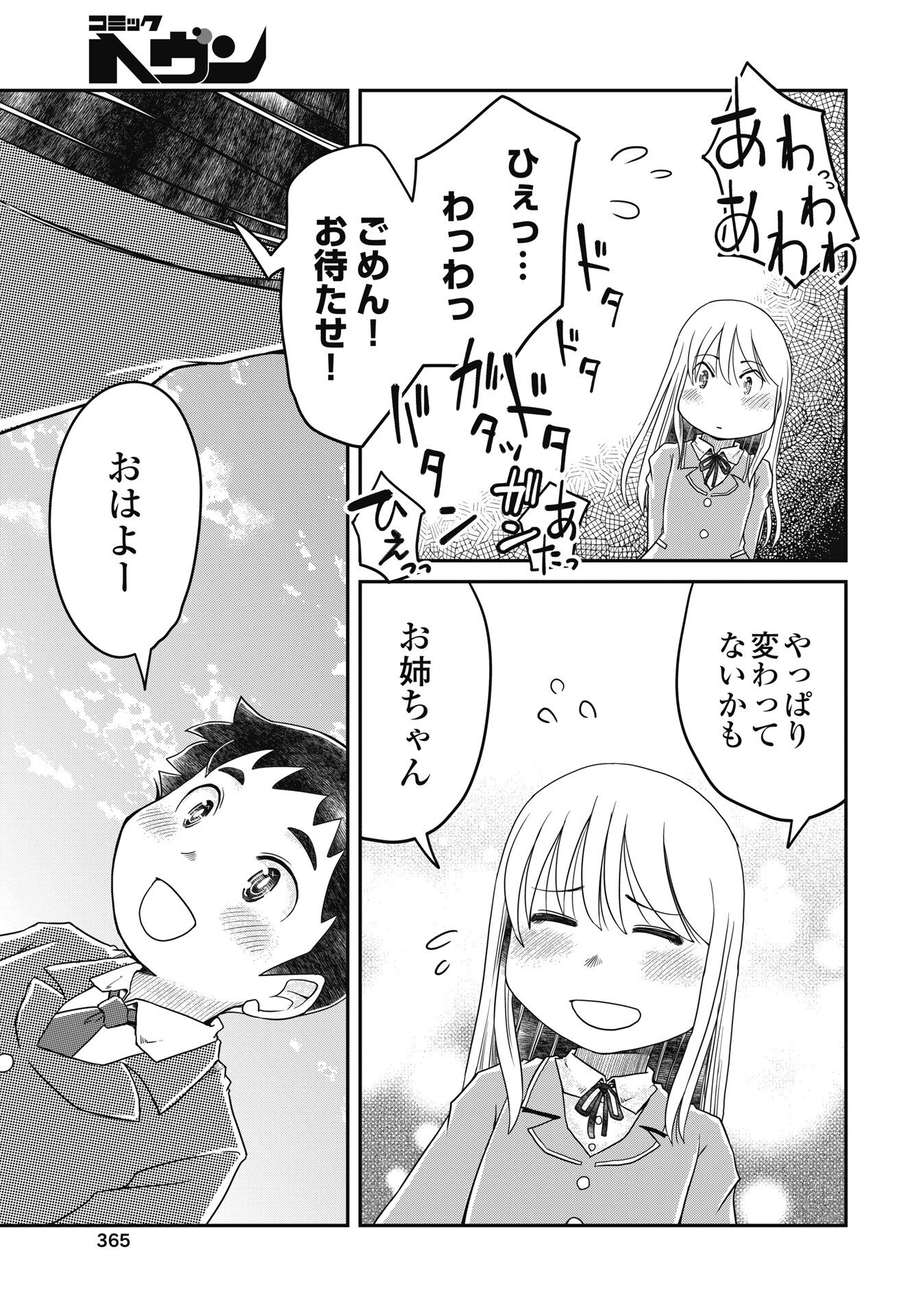 Himitsu no Kinpatsu Twintails Chapter 21 17ページ