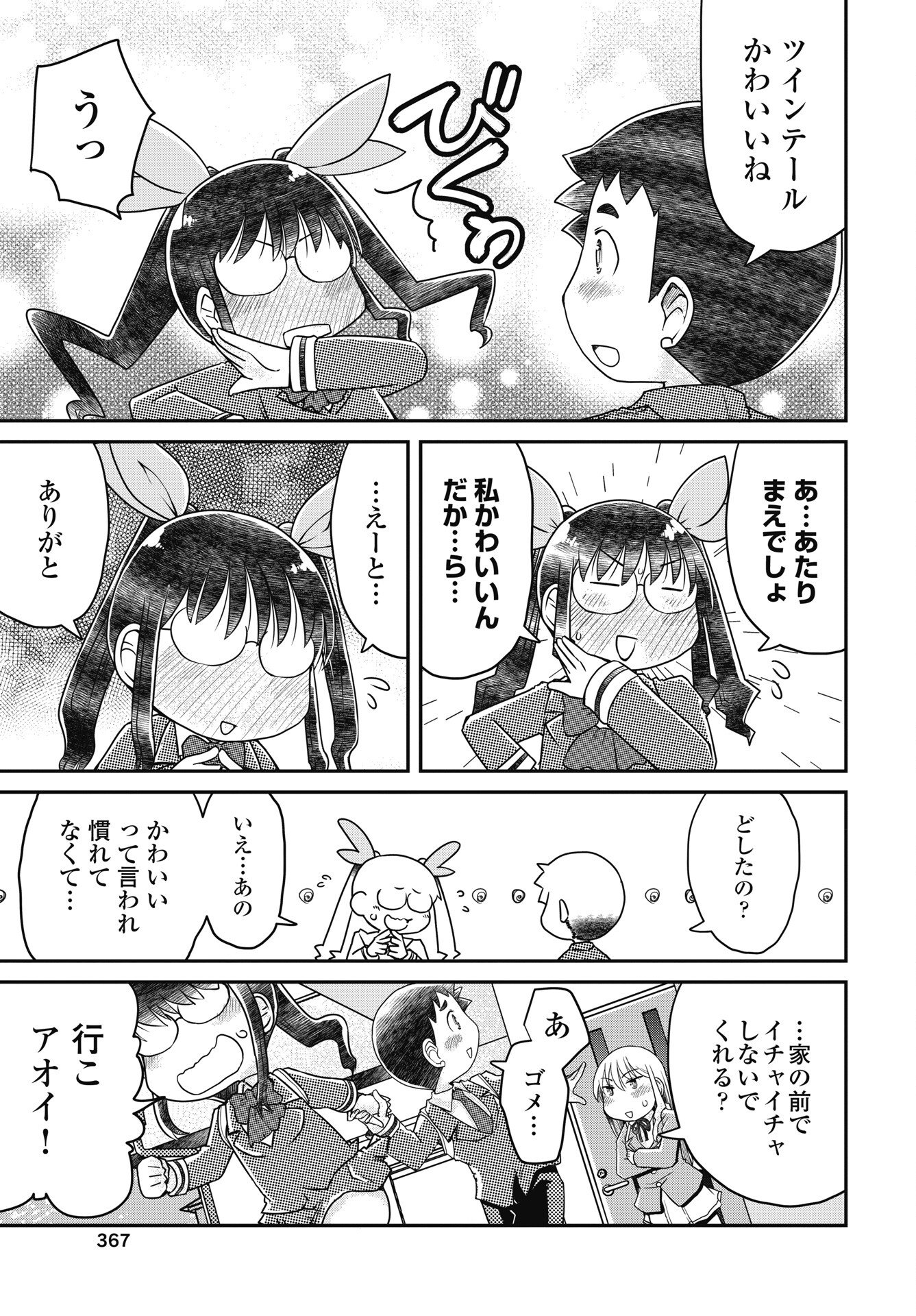 Himitsu no Kinpatsu Twintails Chapter 21 19ページ