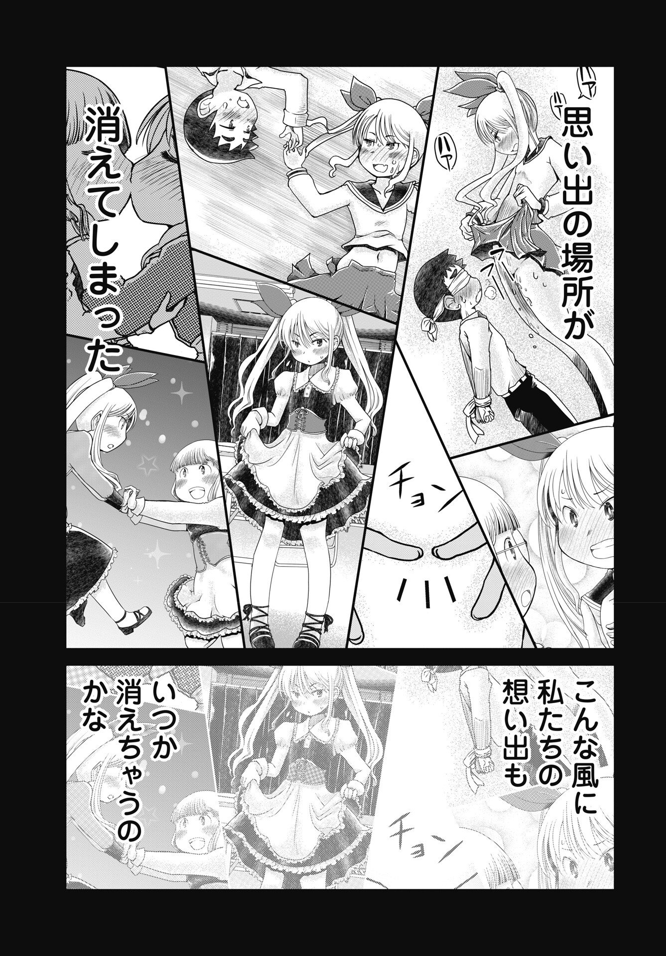 Himitsu no Kinpatsu Twintails Chapter 21 3ページ