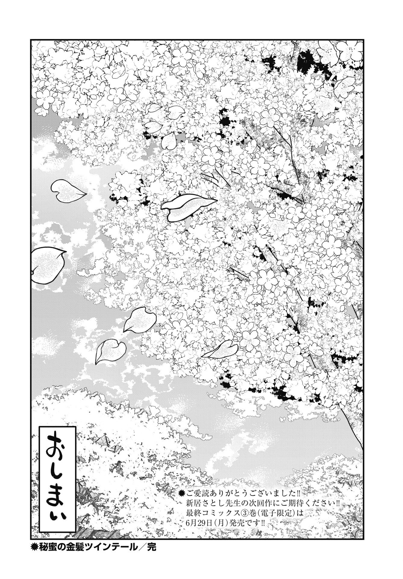 Himitsu no Kinpatsu Twintails Chapter 21 22ページ