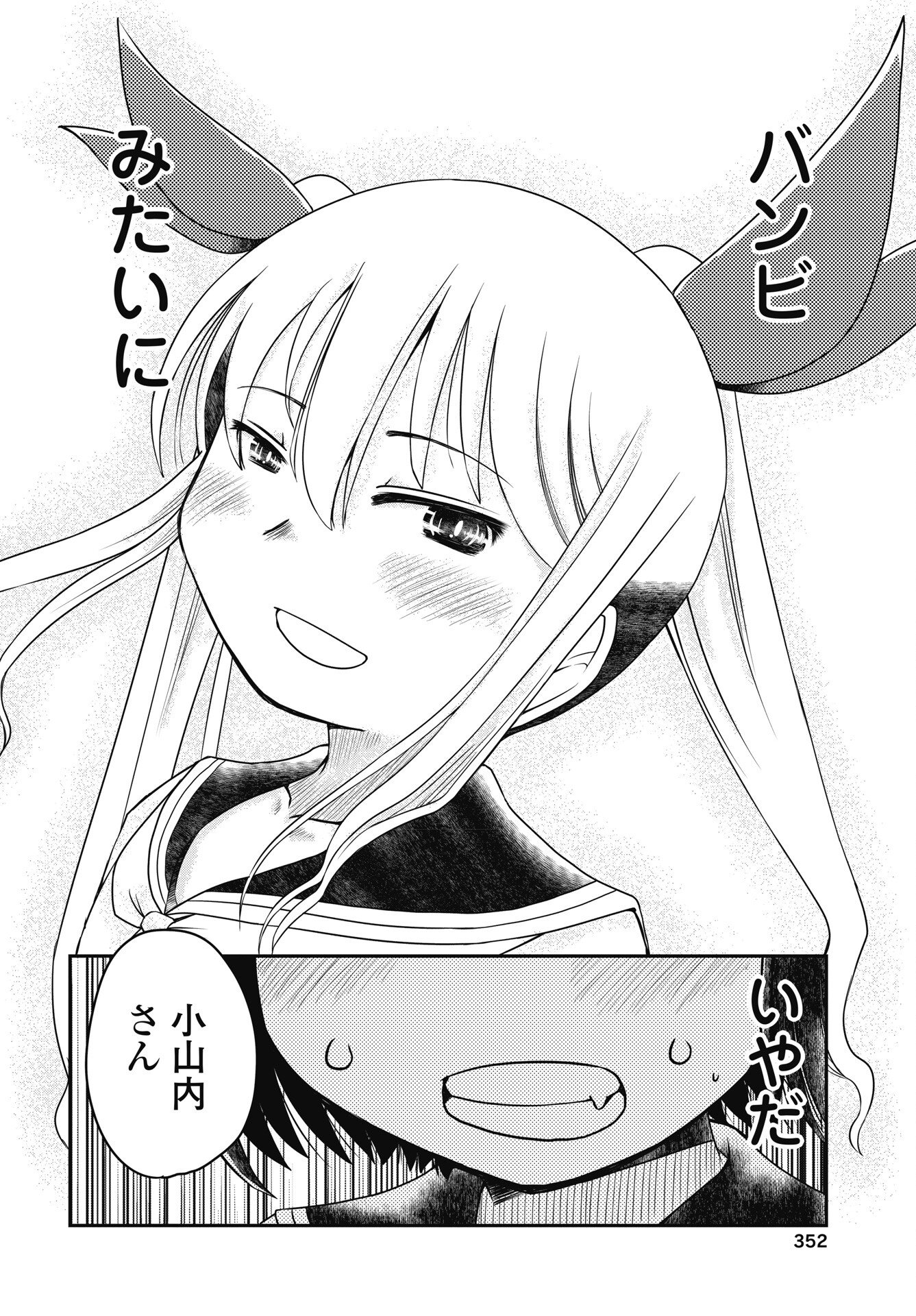 Himitsu no Kinpatsu Twintails Chapter 21 4ページ