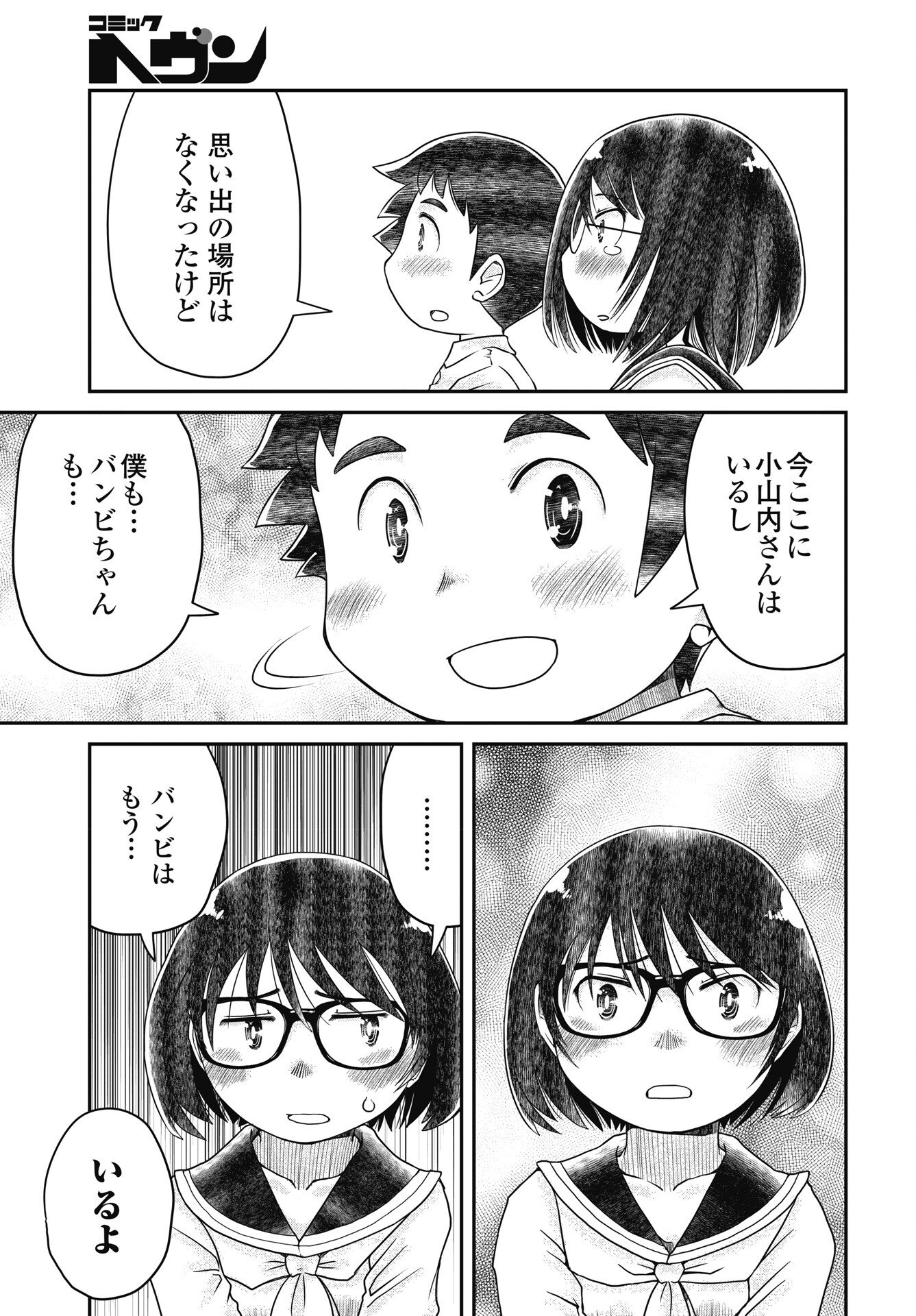 Himitsu no Kinpatsu Twintails Chapter 21 5ページ