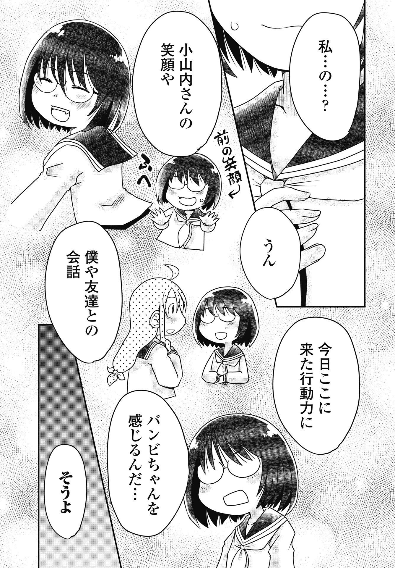 Himitsu no Kinpatsu Twintails Chapter 21 7ページ