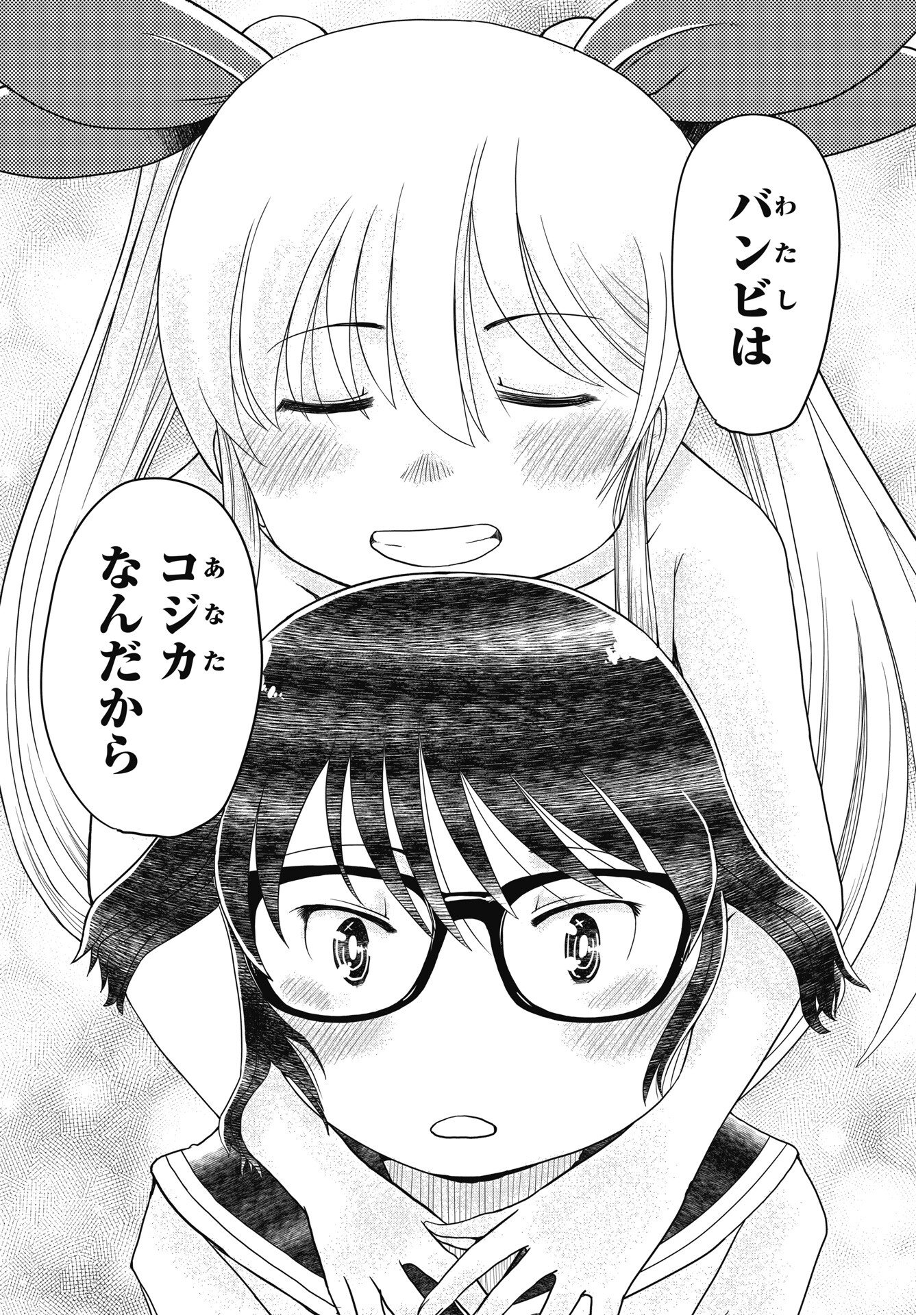 Himitsu no Kinpatsu Twintails Chapter 21 8ページ
