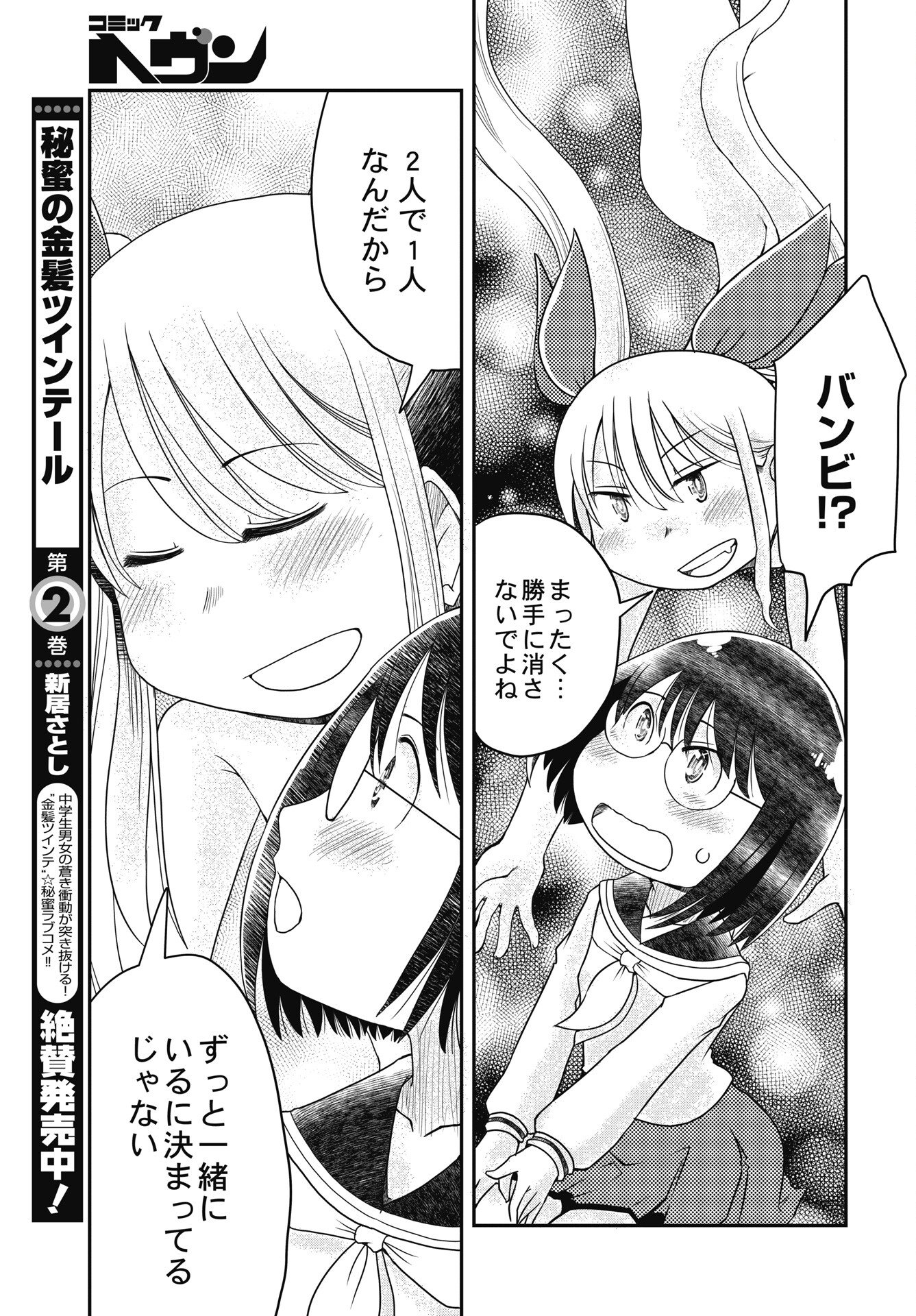 Himitsu no Kinpatsu Twintails Chapter 21 9ページ