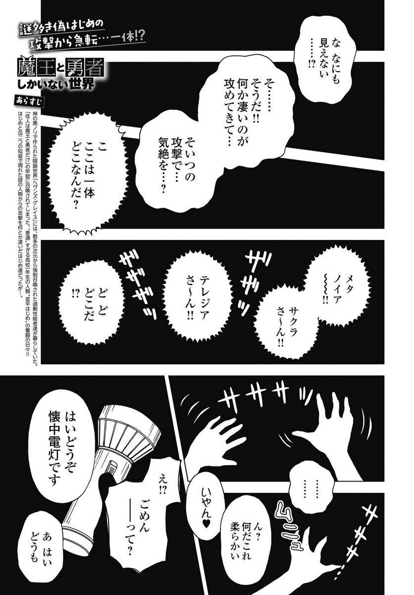 Maou to Yuusha shika inai Sekai Chapter 33 1ページ