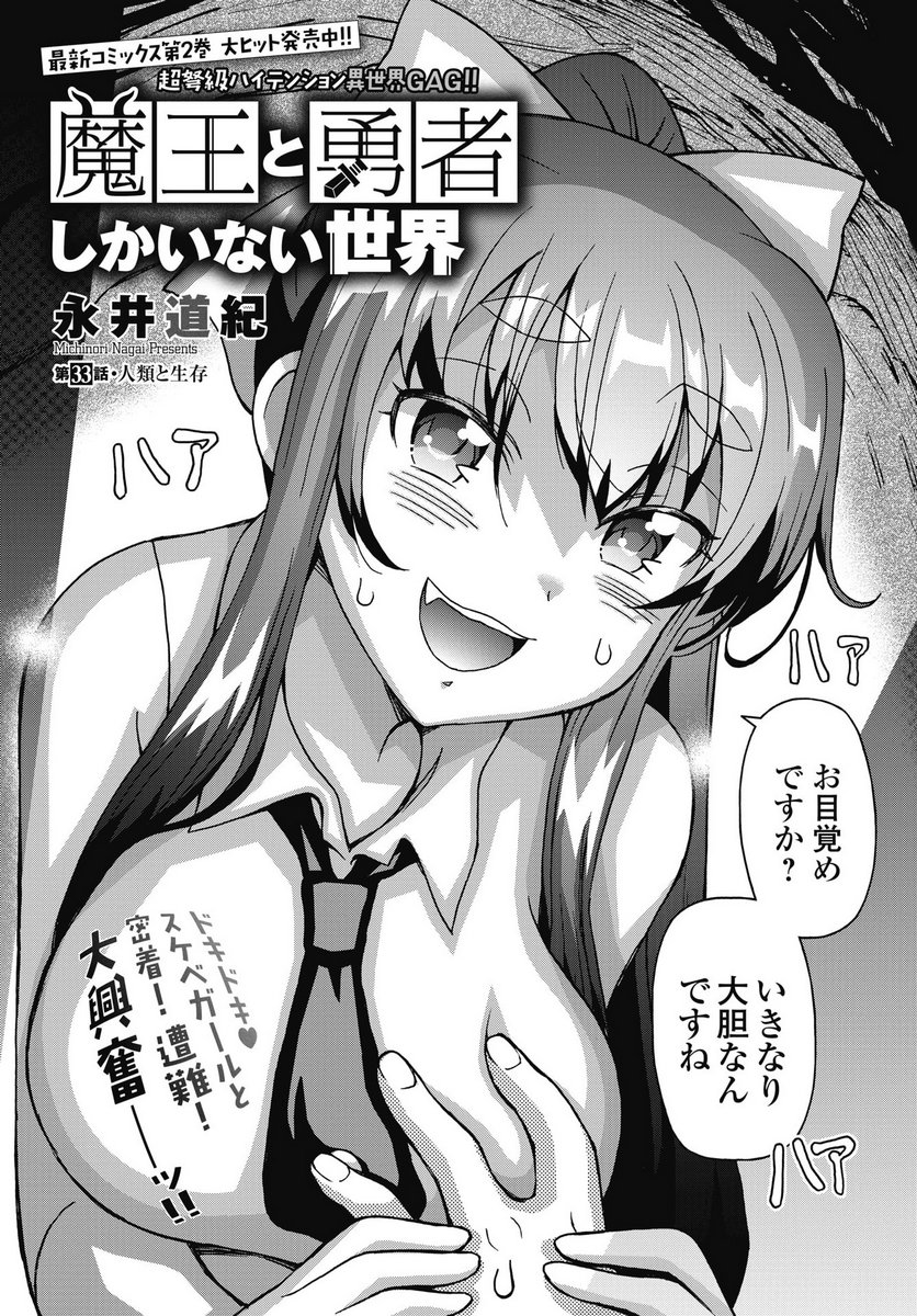 Maou to Yuusha shika inai Sekai Chapter 33 2ページ