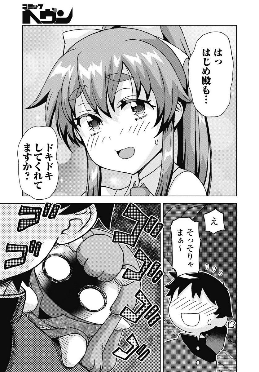 Maou to Yuusha shika inai Sekai Chapter 33 11ページ