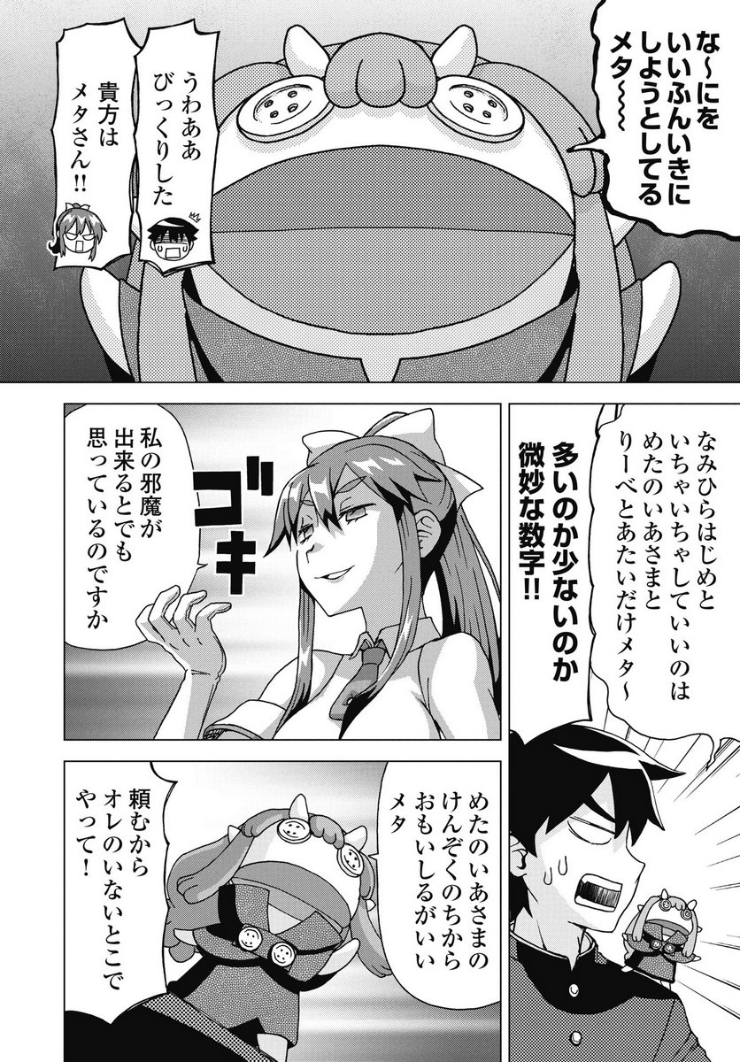 Maou to Yuusha shika inai Sekai Chapter 33 12ページ