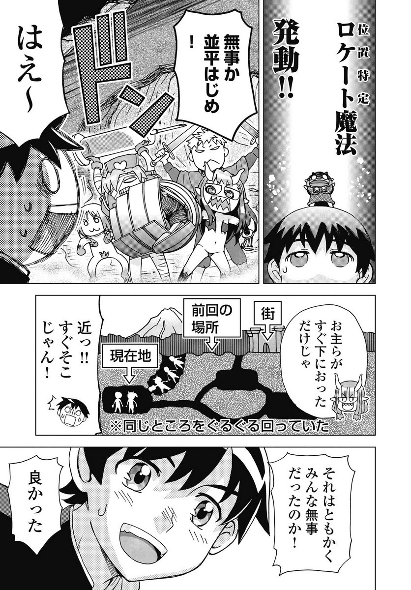 Maou to Yuusha shika inai Sekai Chapter 33 13ページ