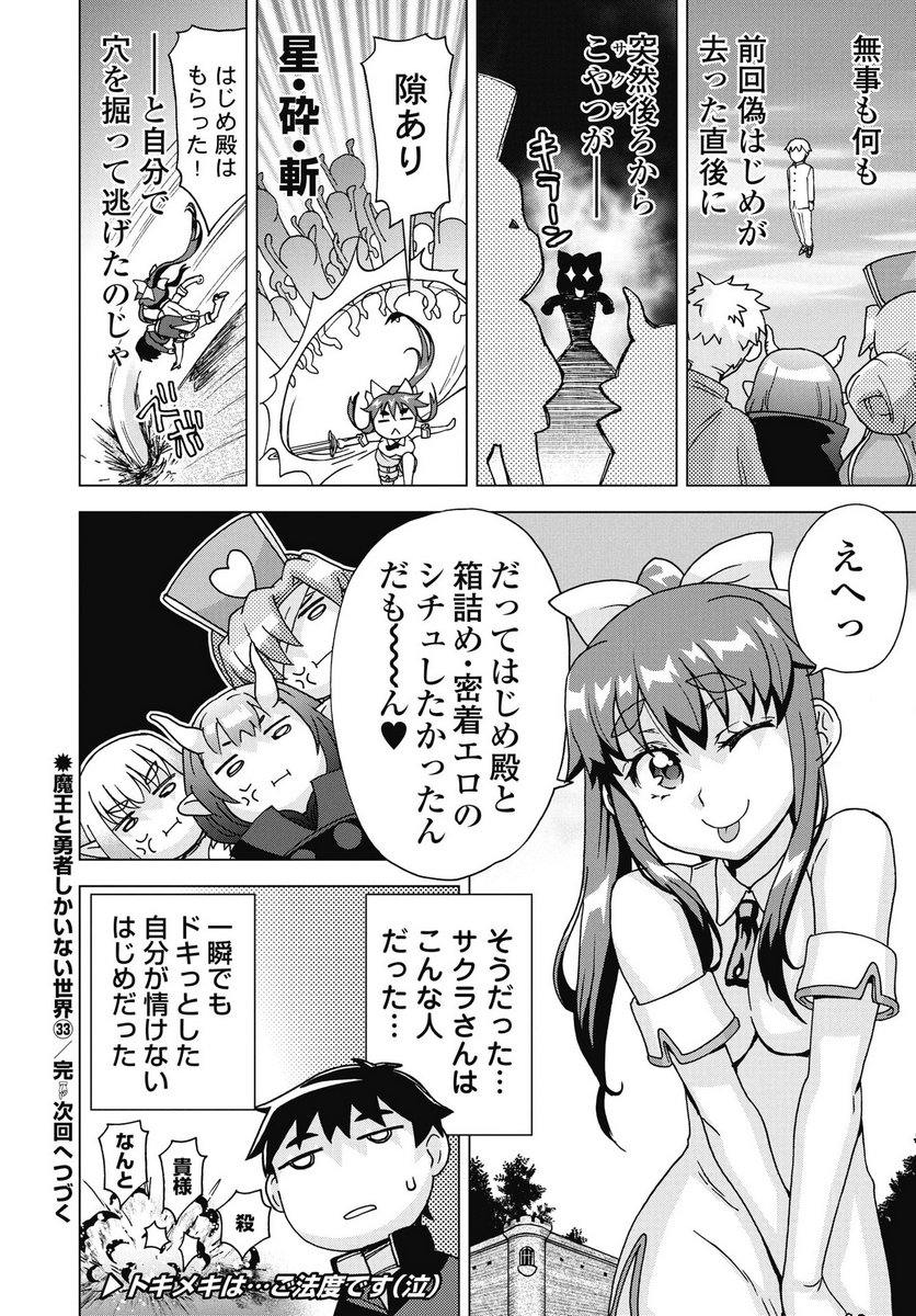 Maou to Yuusha shika inai Sekai Chapter 33 14ページ
