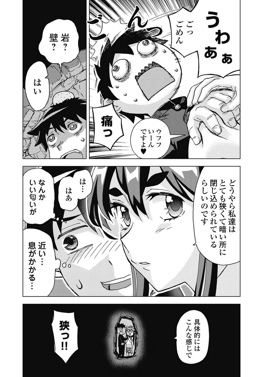 Maou to Yuusha shika inai Sekai Chapter 33 3ページ