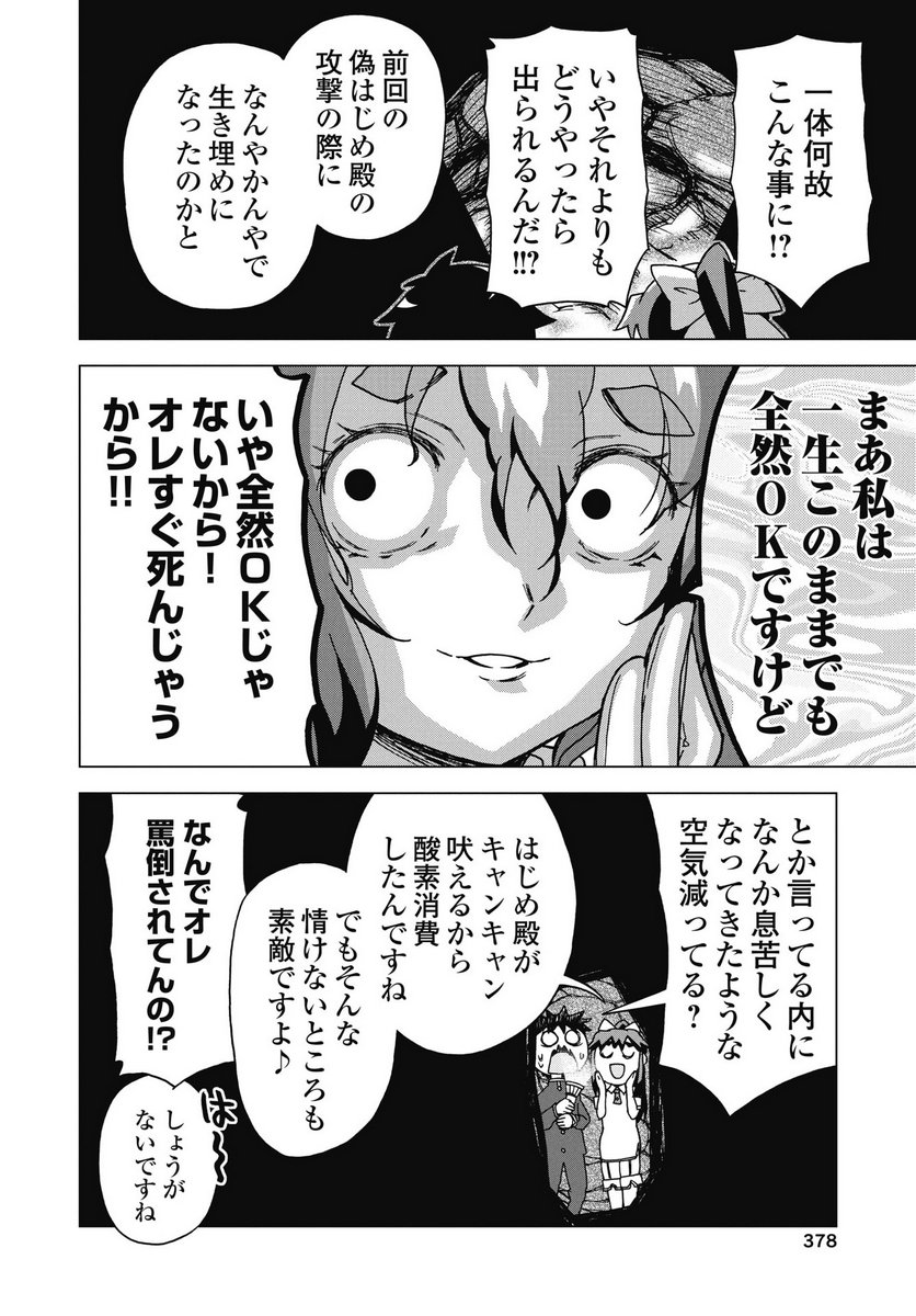Maou to Yuusha shika inai Sekai Chapter 33 4ページ