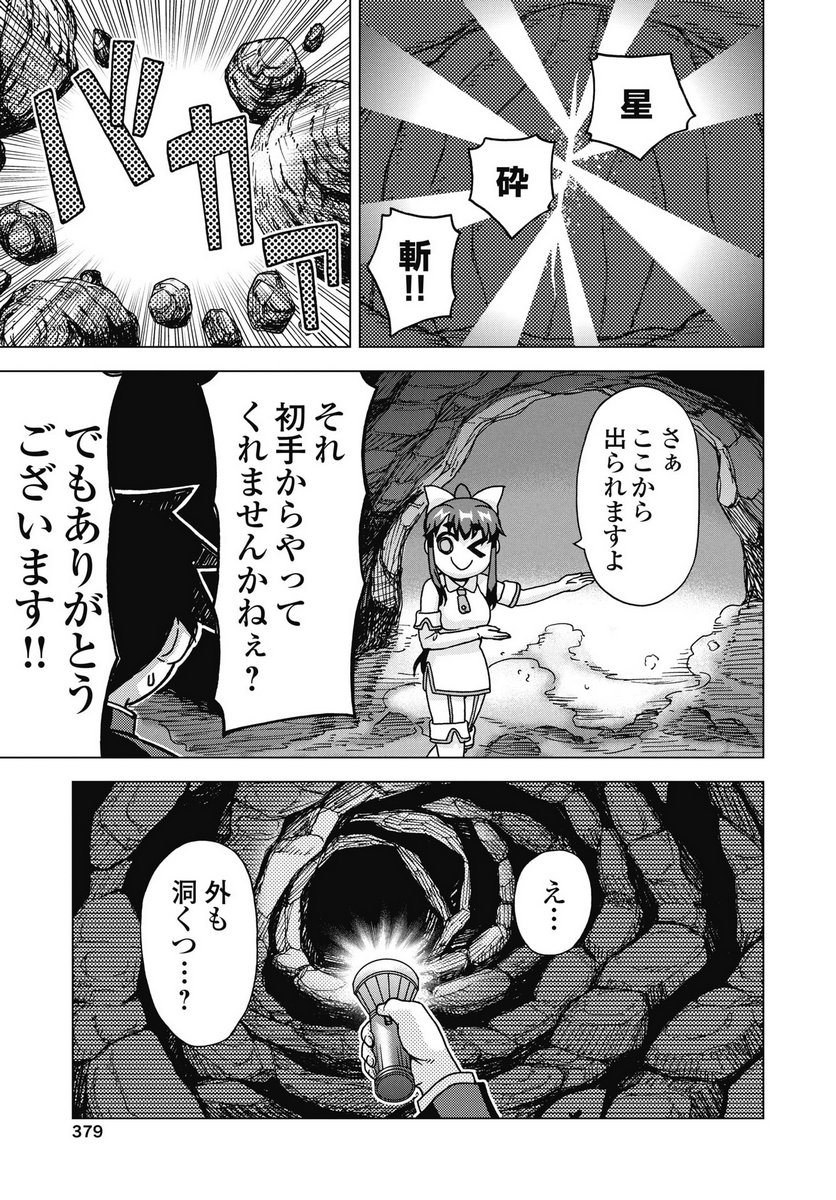 Maou to Yuusha shika inai Sekai Chapter 33 5ページ