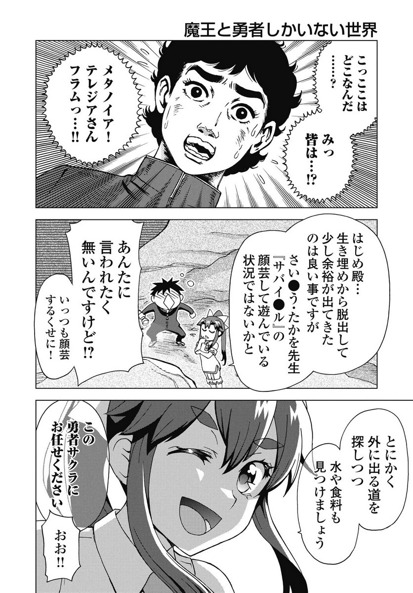 Maou to Yuusha shika inai Sekai Chapter 33 6ページ
