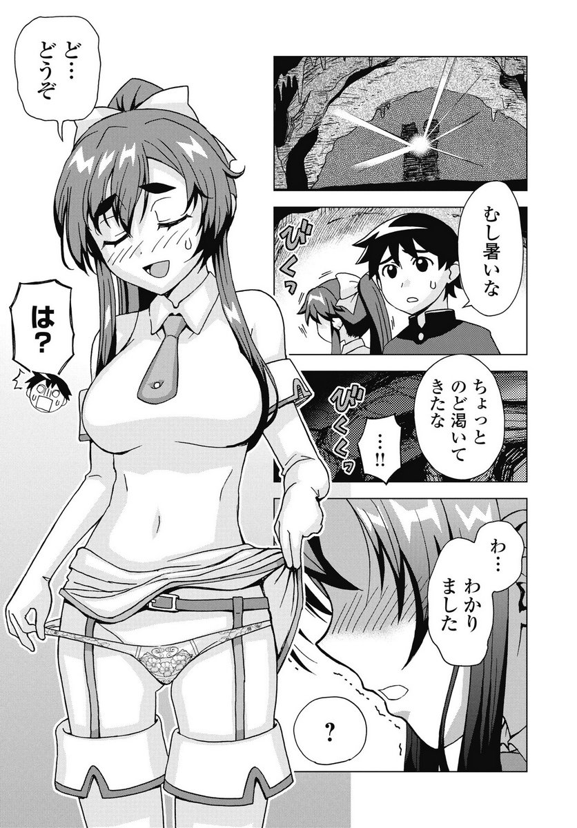Maou to Yuusha shika inai Sekai Chapter 33 7ページ