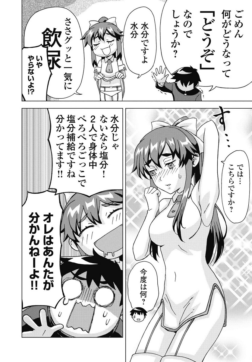 Maou to Yuusha shika inai Sekai Chapter 33 8ページ