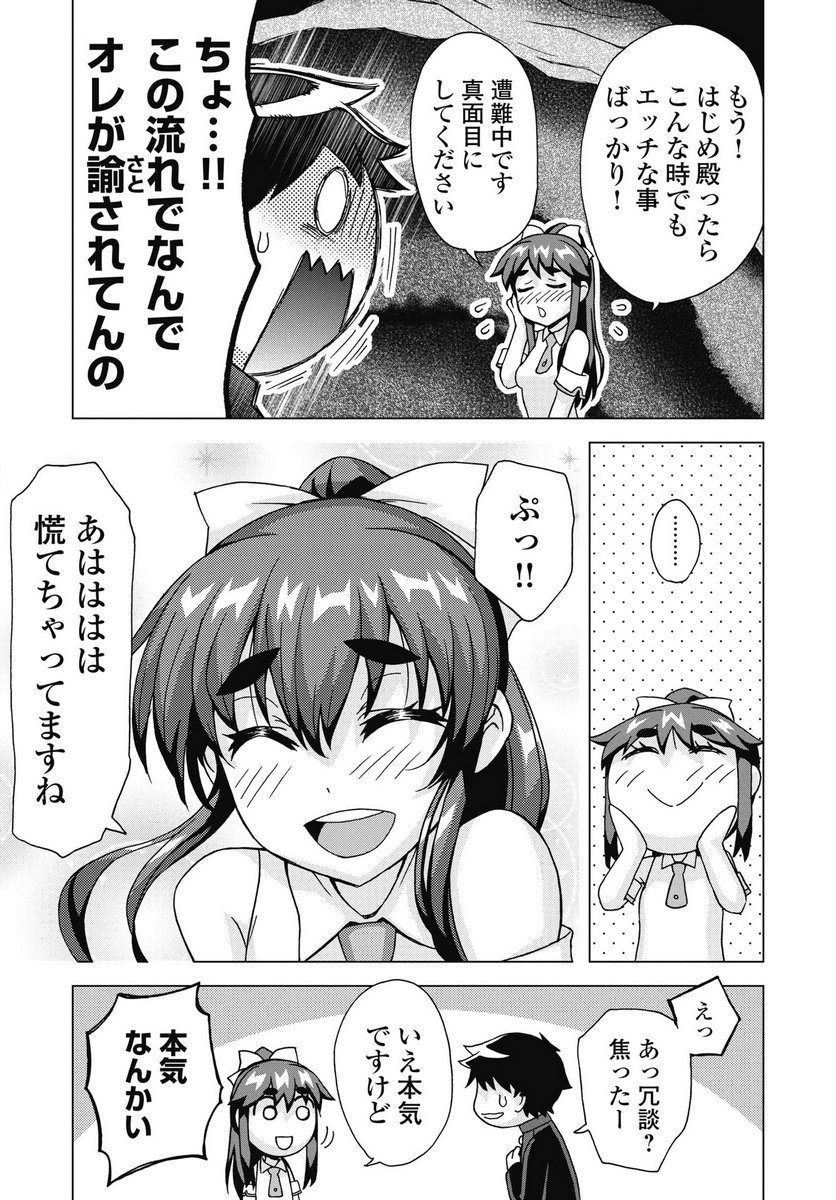 Maou to Yuusha shika inai Sekai Chapter 33 9ページ