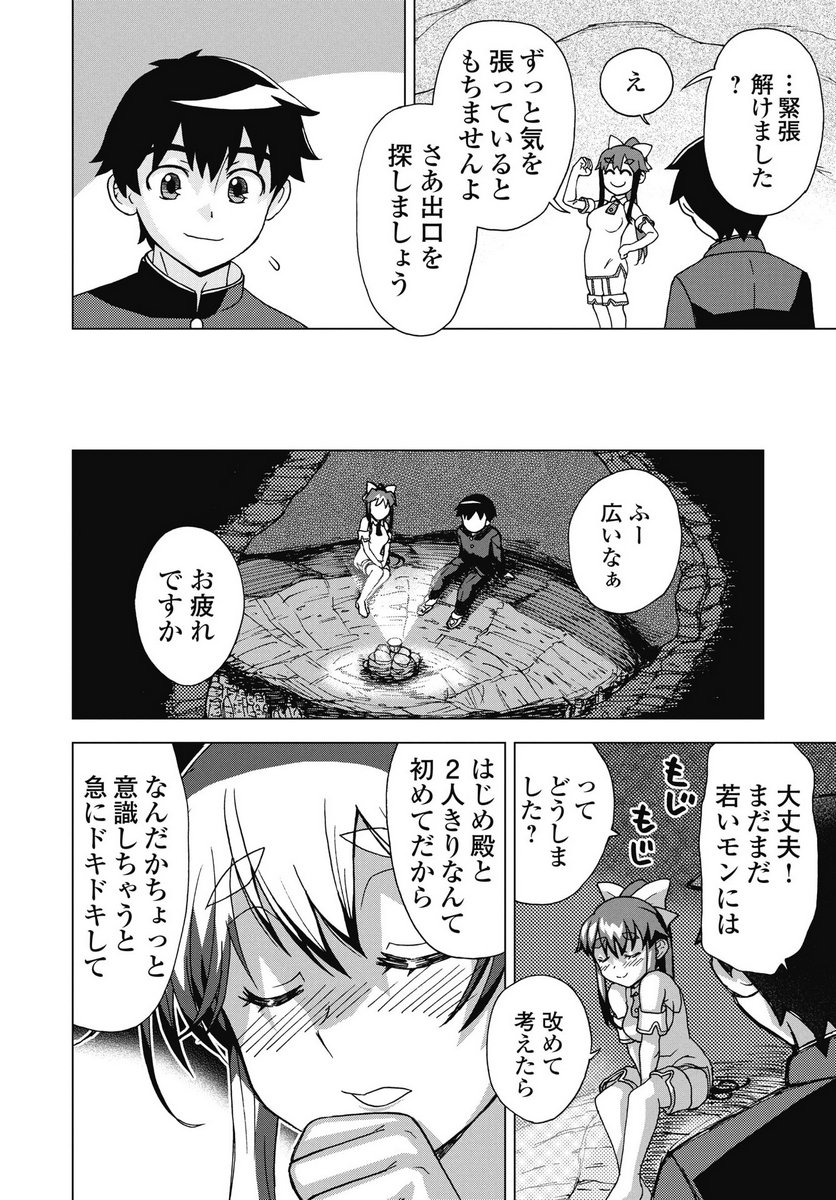 Maou to Yuusha shika inai Sekai Chapter 33 10ページ