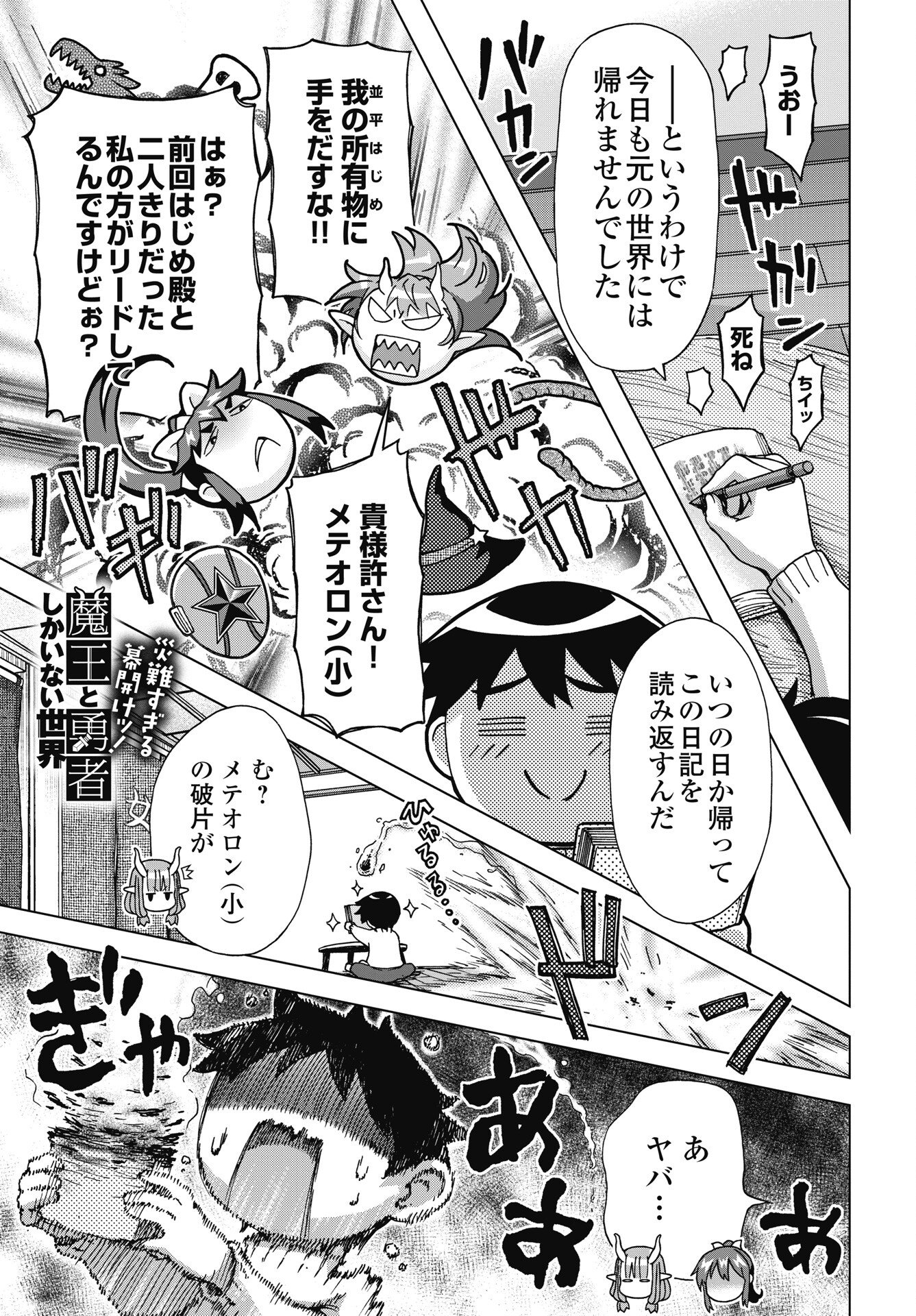 Maou to Yuusha shika inai Sekai Chapter 34 1ページ
