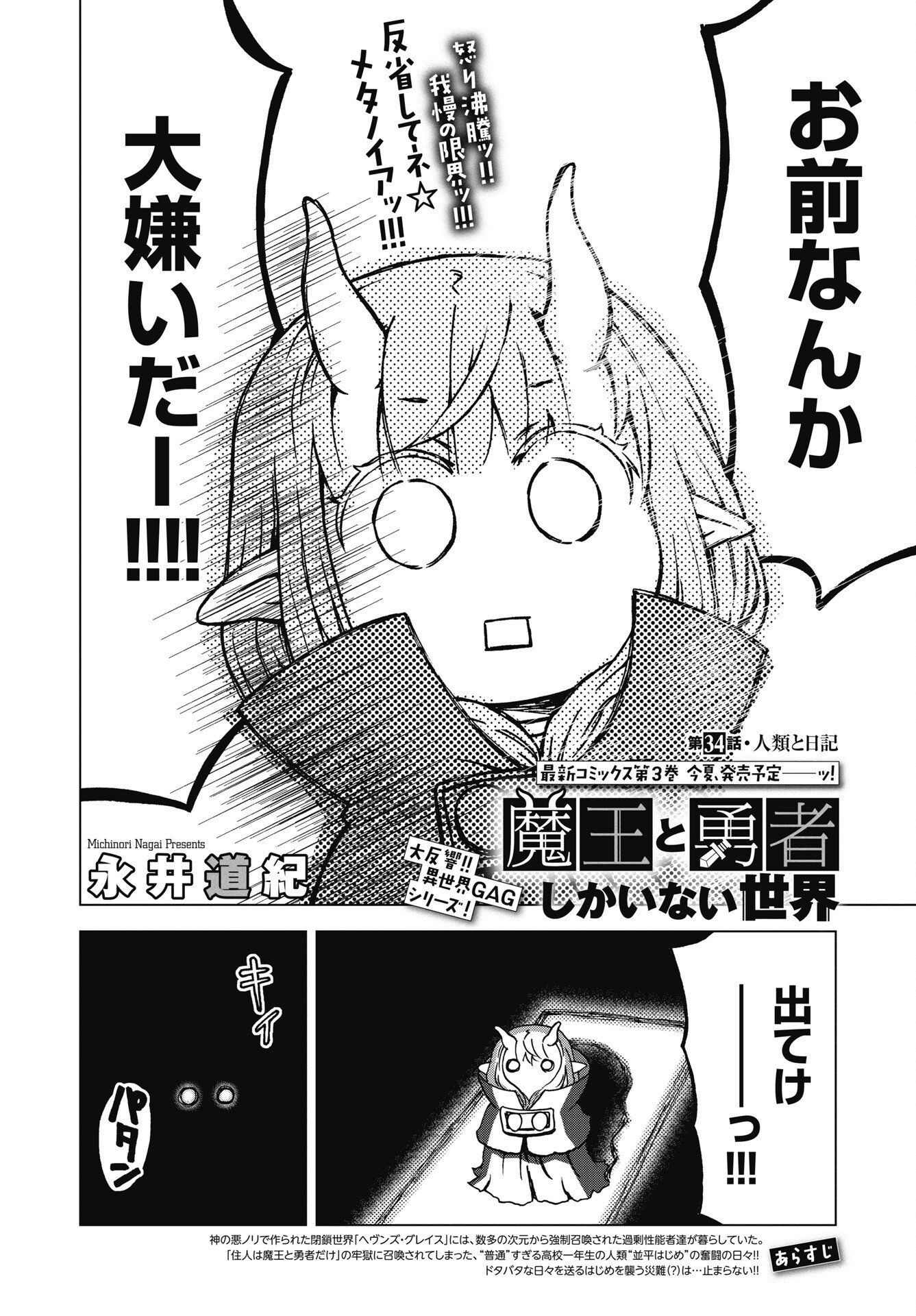 Maou to Yuusha shika inai Sekai Chapter 34 2ページ