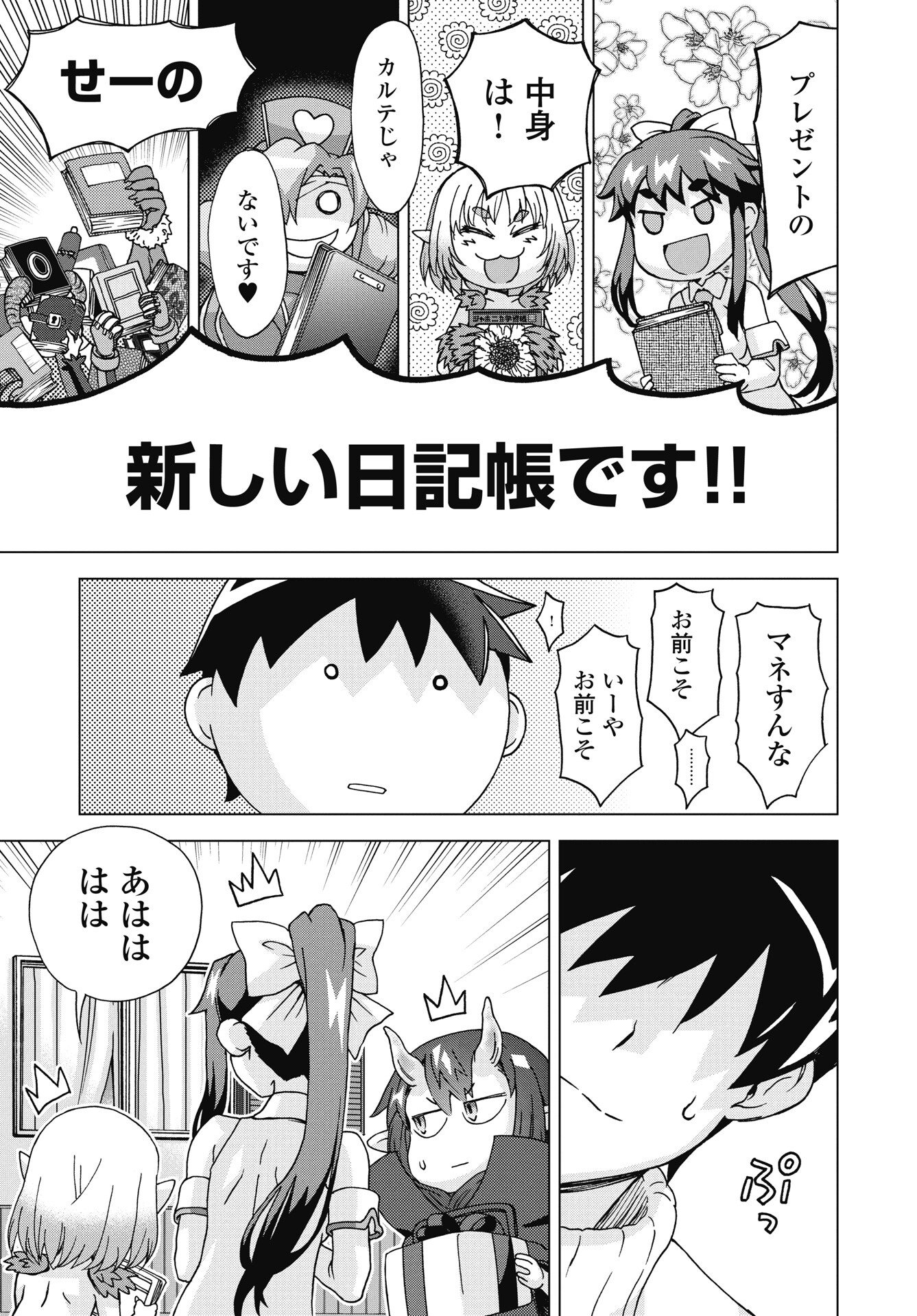 Maou to Yuusha shika inai Sekai Chapter 34 11ページ