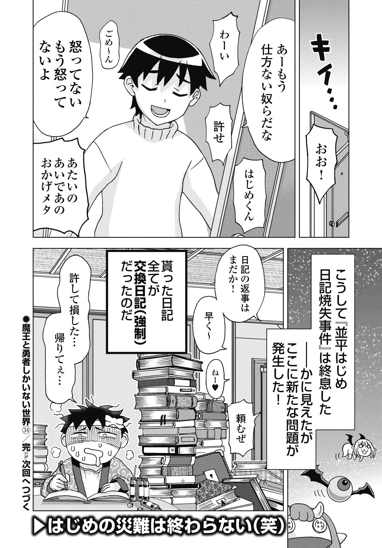 Maou to Yuusha shika inai Sekai Chapter 34 12ページ