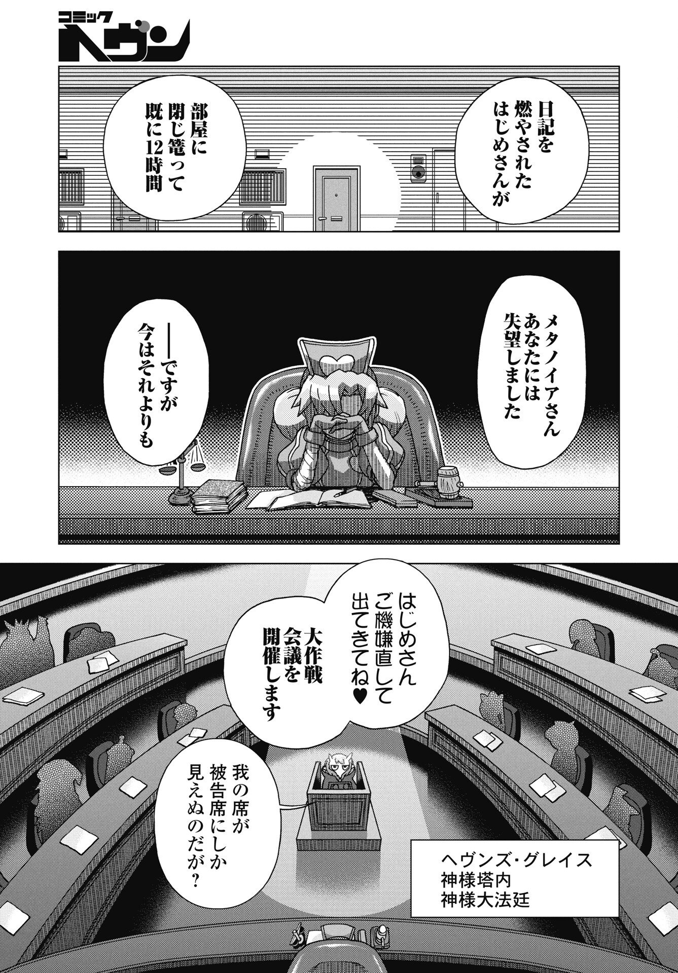 Maou to Yuusha shika inai Sekai Chapter 34 3ページ