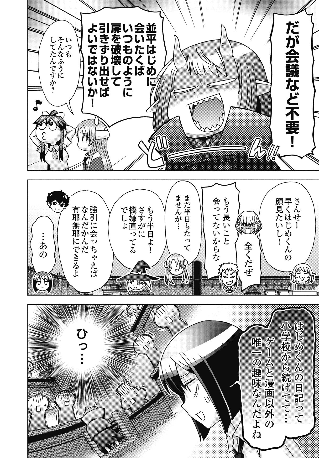 Maou to Yuusha shika inai Sekai Chapter 34 4ページ