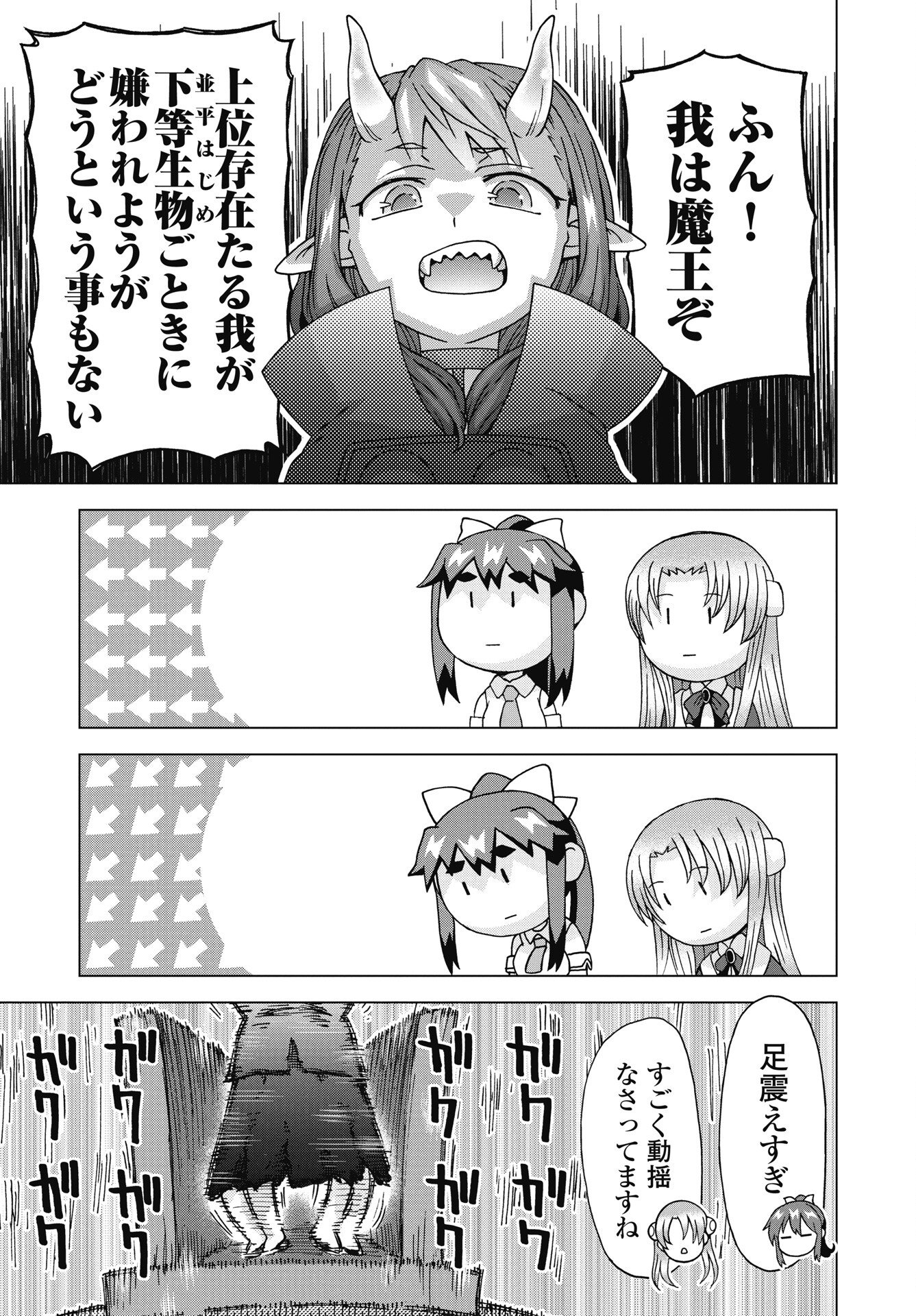 Maou to Yuusha shika inai Sekai Chapter 34 5ページ