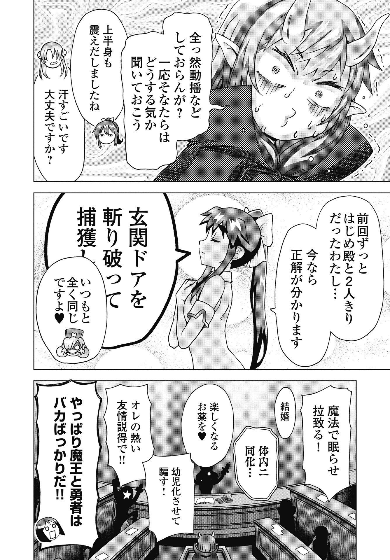 Maou to Yuusha shika inai Sekai Chapter 34 6ページ