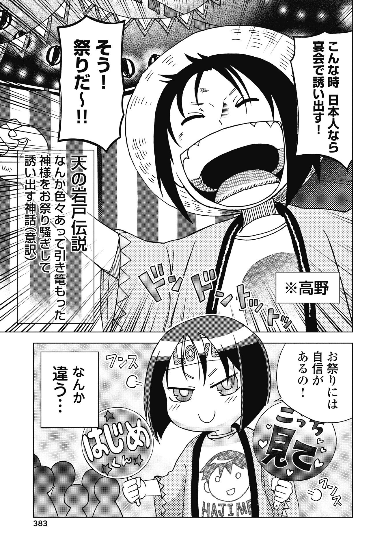 Maou to Yuusha shika inai Sekai Chapter 34 7ページ