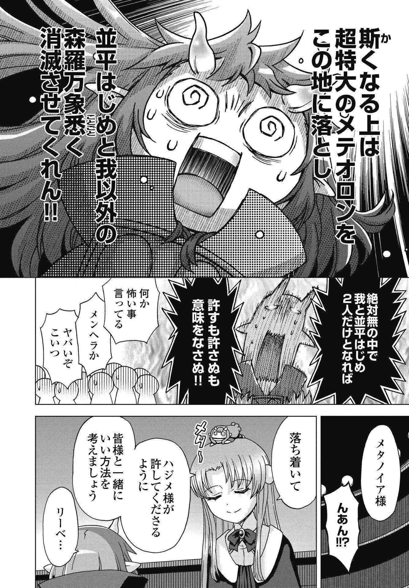 Maou to Yuusha shika inai Sekai Chapter 34 8ページ