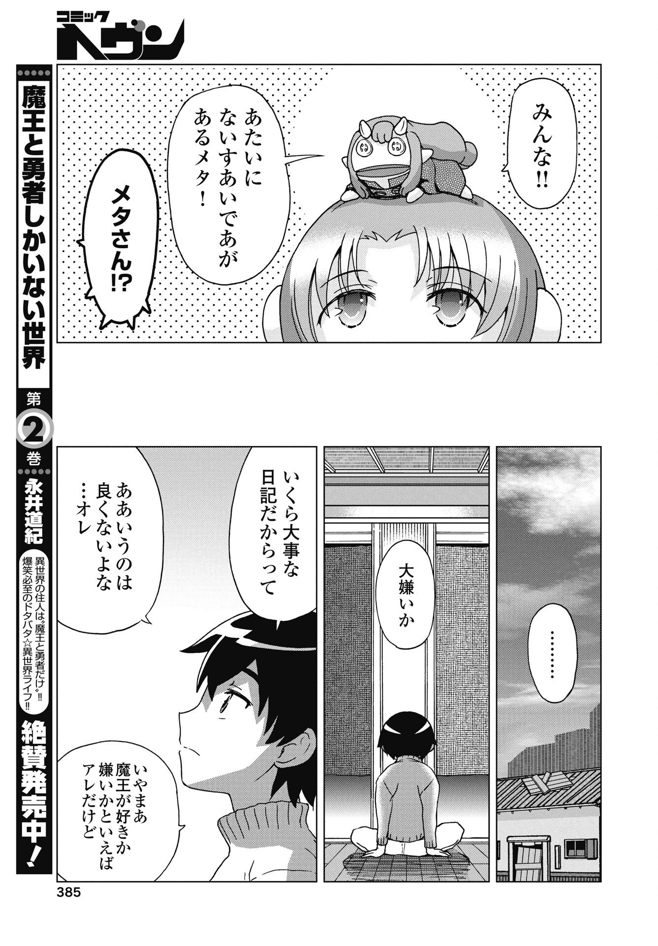 Maou to Yuusha shika inai Sekai Chapter 34 9ページ
