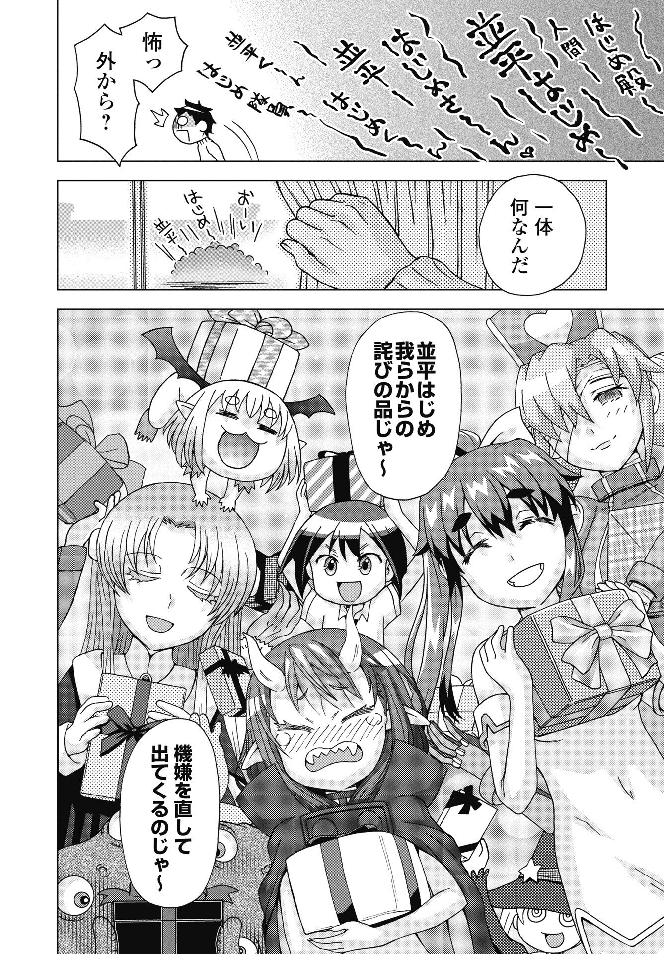 Maou to Yuusha shika inai Sekai Chapter 34 10ページ