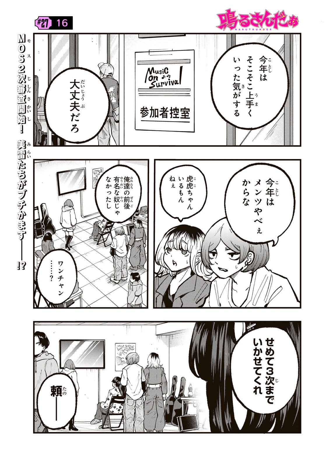 Naru Thunder Chapter 27 1ページ