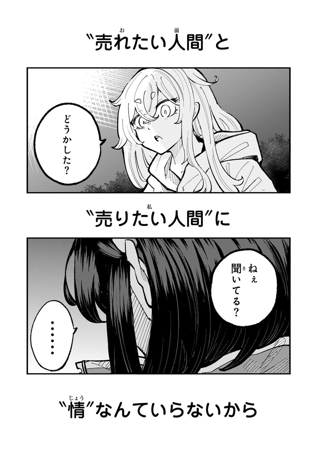 Naru Thunder Chapter 27 18ページ