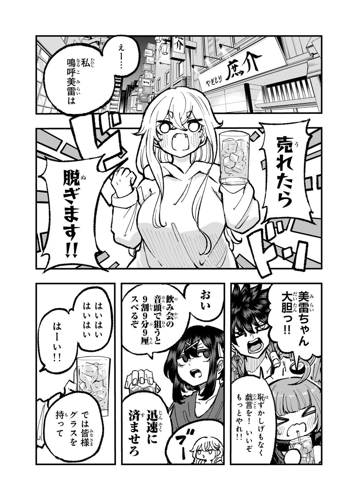 Naru Thunder Chapter 27 7ページ