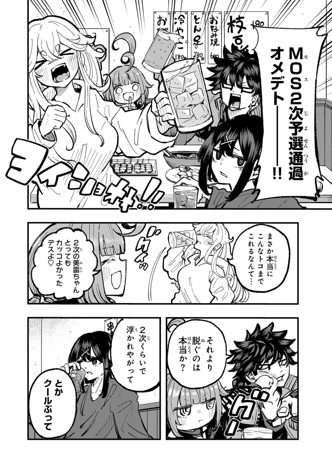 Naru Thunder Chapter 27 8ページ