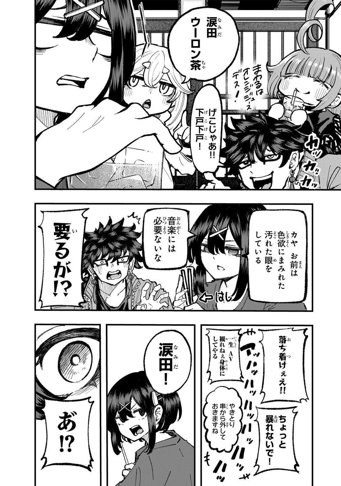 Naru Thunder Chapter 27 9ページ