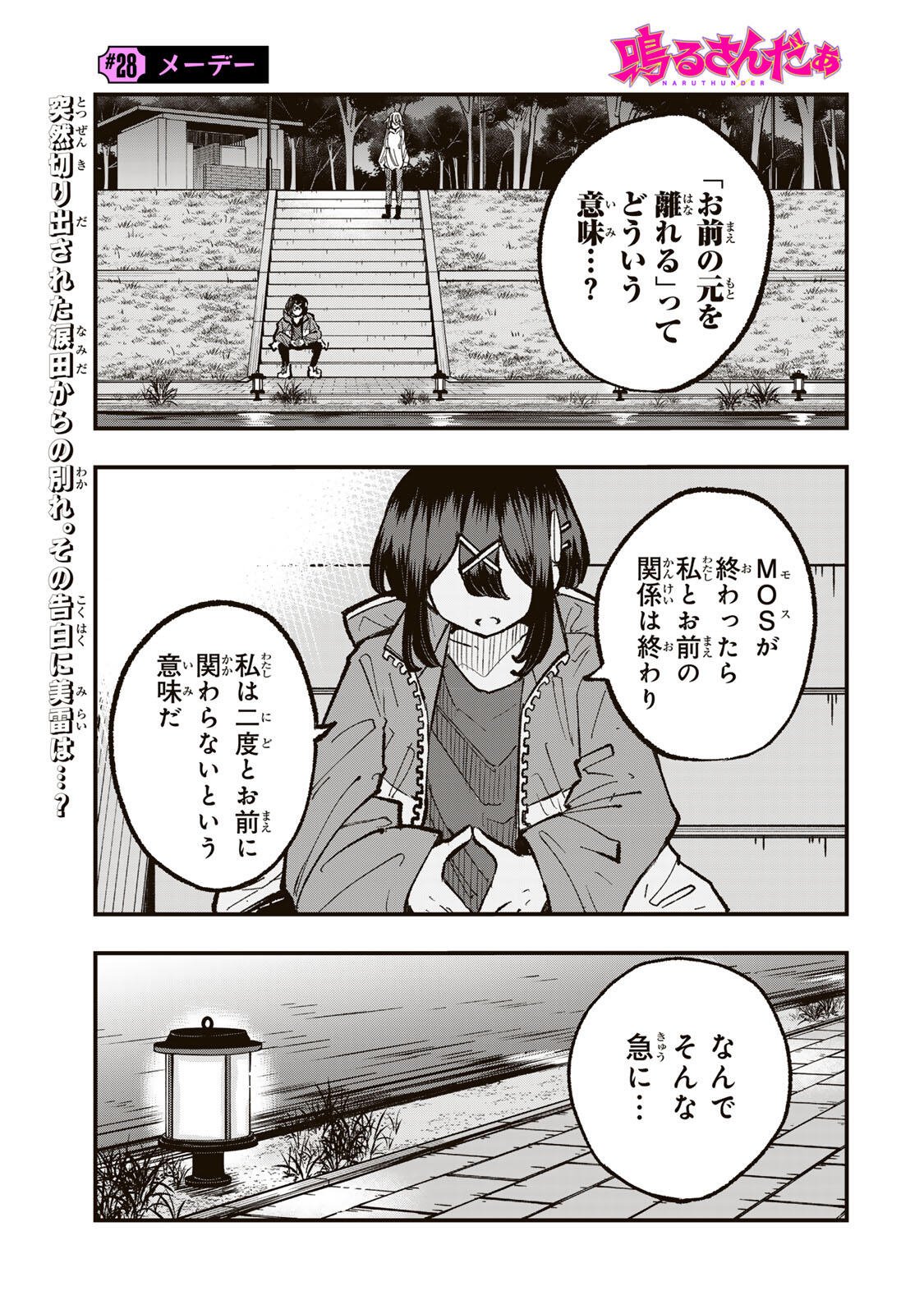 Naru Thunder Chapter 28 1ページ