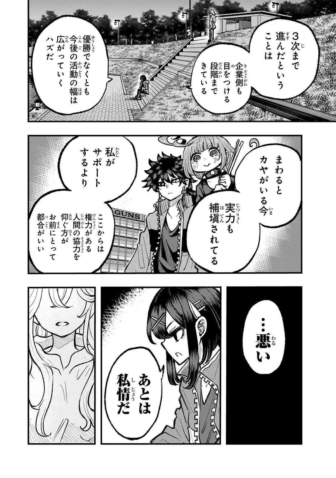 Naru Thunder Chapter 28 2ページ